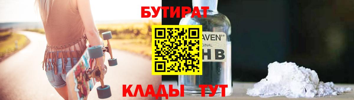 БУТИРАТ бутик  Вход с VPN  Бутират  Тобольск 