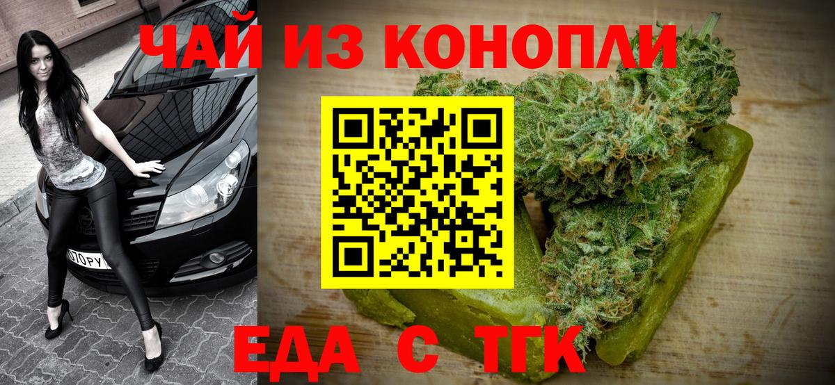 Еда ТГК конопля Тобольск