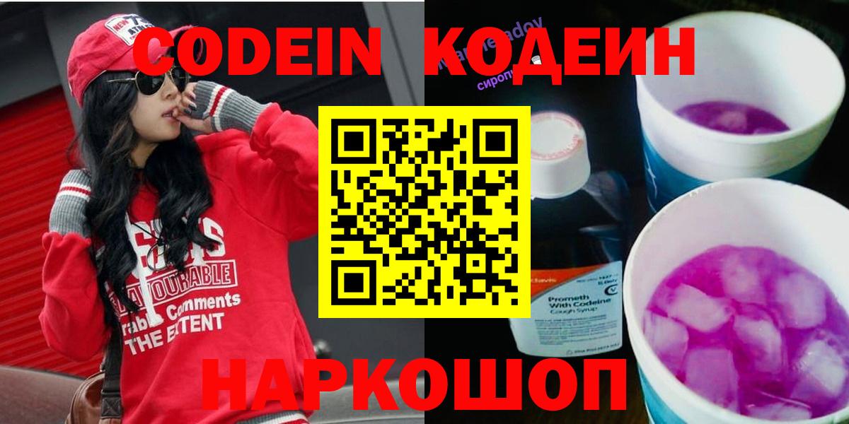 Кодеиновый сироп Lean Purple Drank Тобольск
