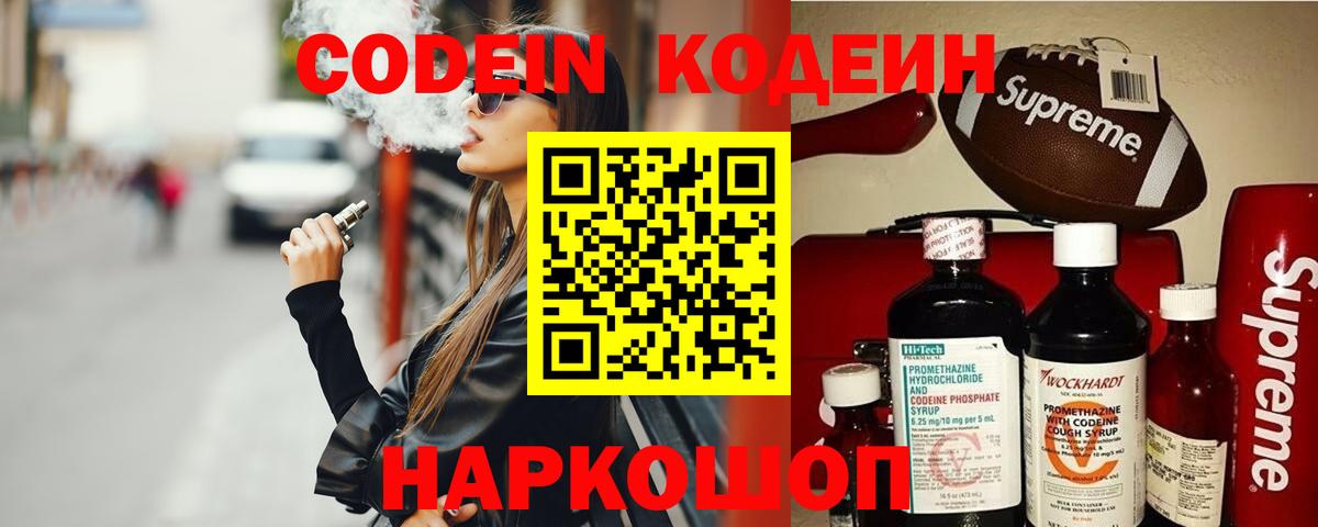 Тобольск  Кодеин Purple Drank  Вход с VPN 