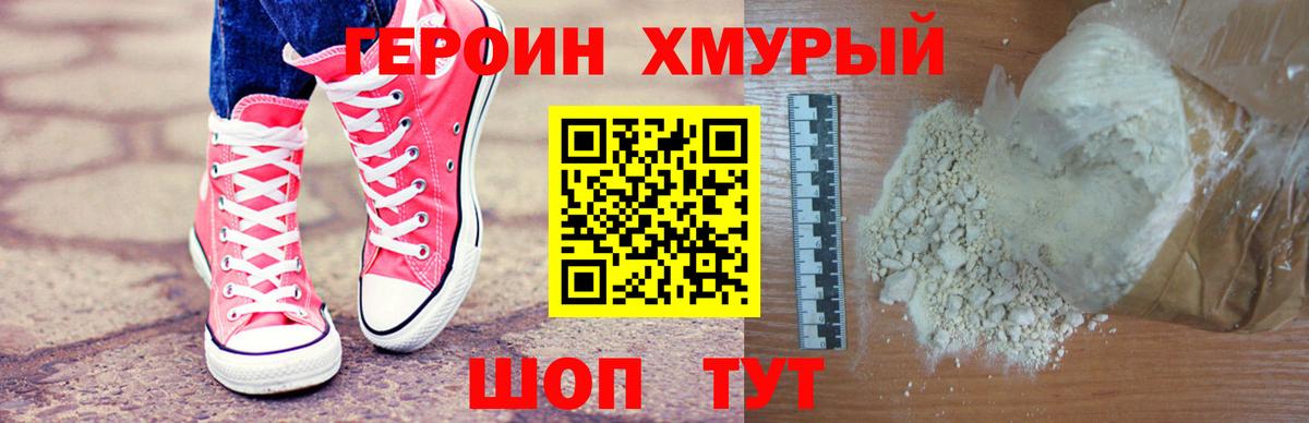Героин Heroin  Вход с VPN  Тобольск 