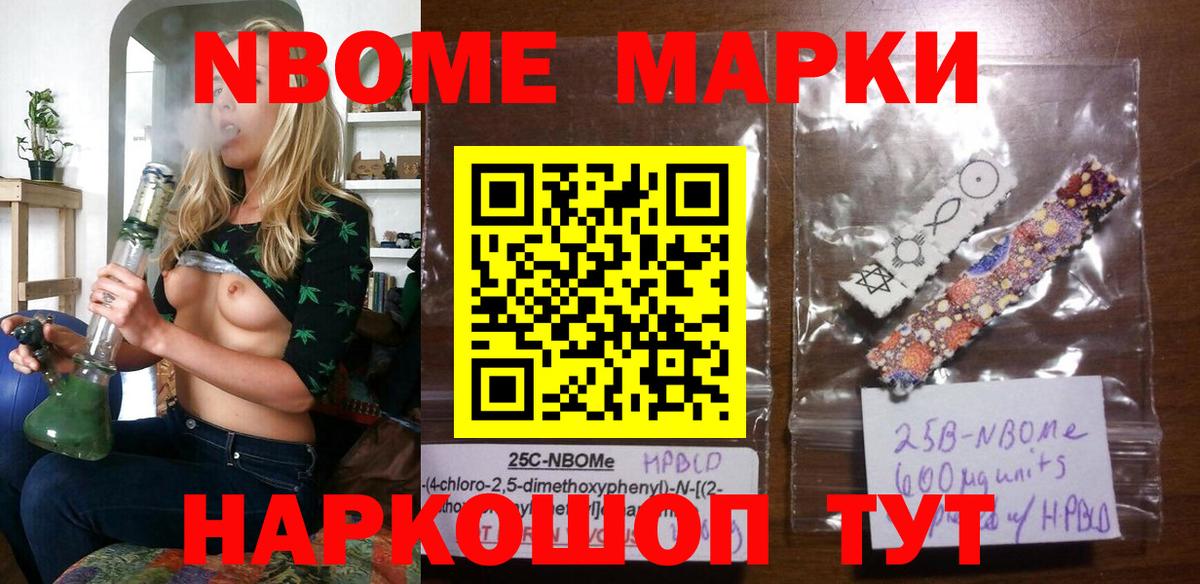 Марки 25I-NBOMe 1,5мг Тобольск